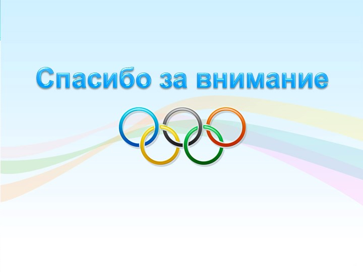 Презентация по олимпийскому образованию в ДОУ