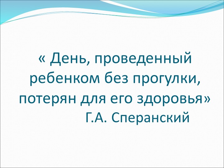 Презентация "организация прогулки в зимнее время"
