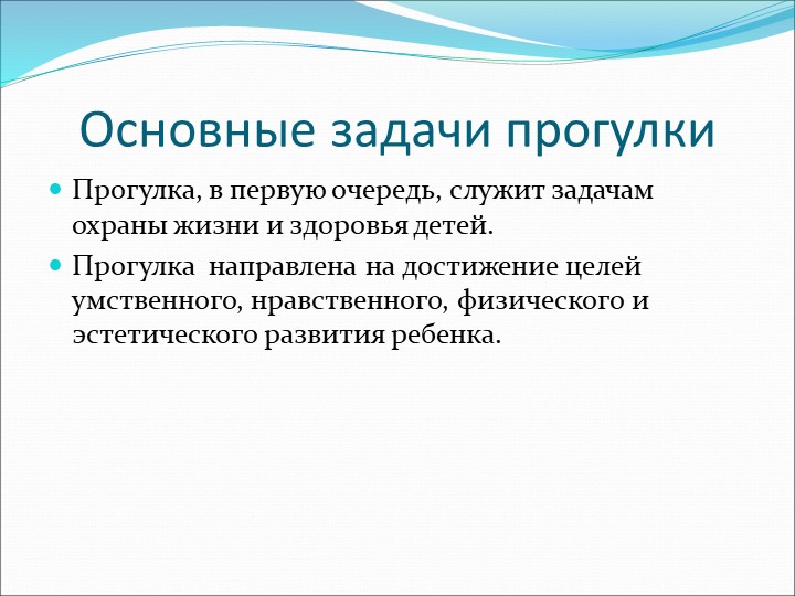 Презентация "организация прогулки в зимнее время"