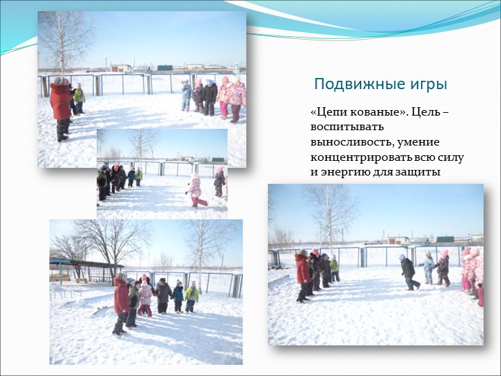 Презентация "организация прогулки в зимнее время"