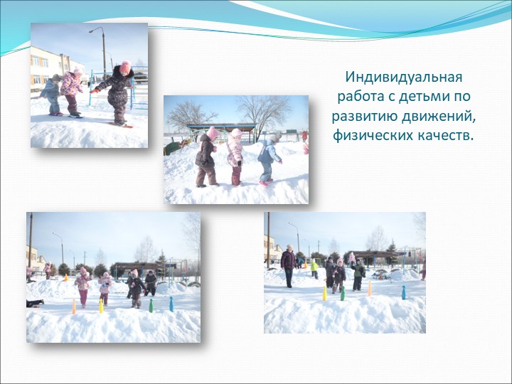 Презентация "организация прогулки в зимнее время"