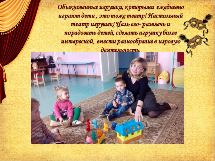 Презентация на тему: "Развитие музыкальных способностей в театральных видах деятельности"