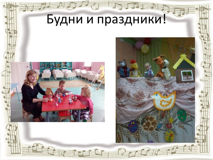 Презентация на тему: "Предметно-развивающая среда музыкального зала"