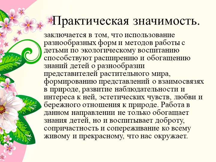 Презентация к проекту в средней группе детского сада " Комнатные растения"