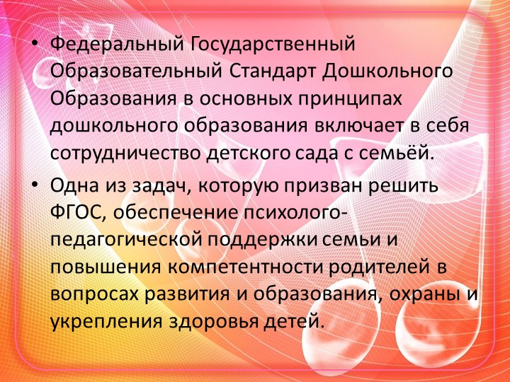 Презентация на тему" Творческое взаимодействие взрослых и детей"