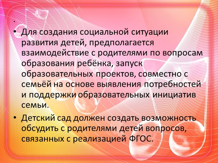 Презентация на тему" Творческое взаимодействие взрослых и детей"