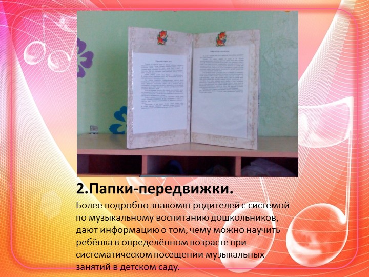 Презентация на тему" Творческое взаимодействие взрослых и детей"