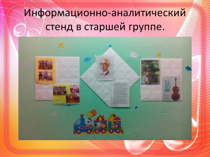 Презентация на тему" Творческое взаимодействие взрослых и детей"