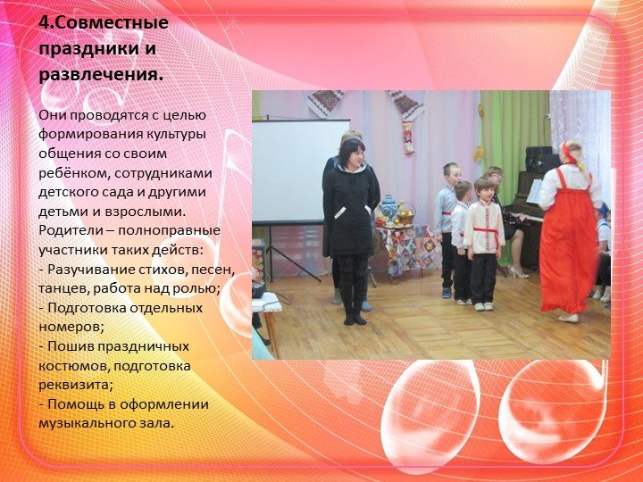 Презентация на тему" Творческое взаимодействие взрослых и детей"