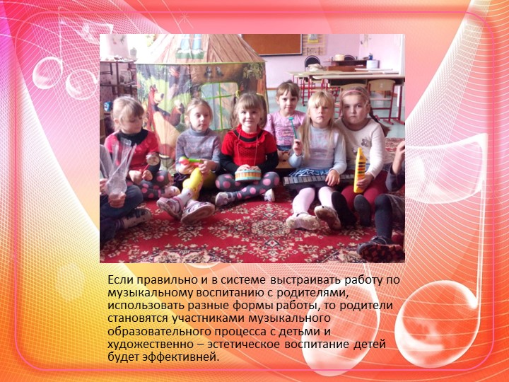Презентация на тему" Творческое взаимодействие взрослых и детей"