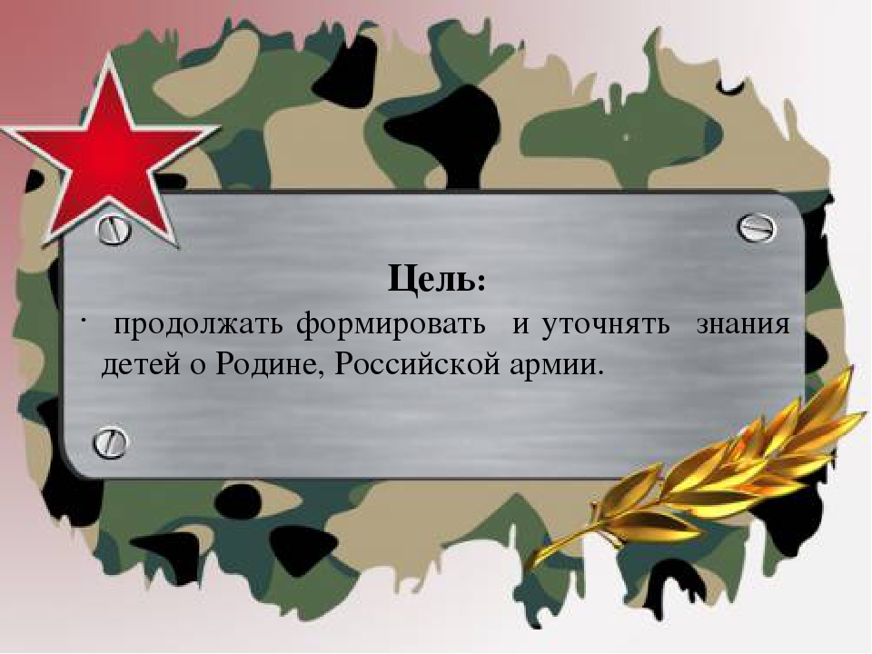 Презентация "Наша армия родная"