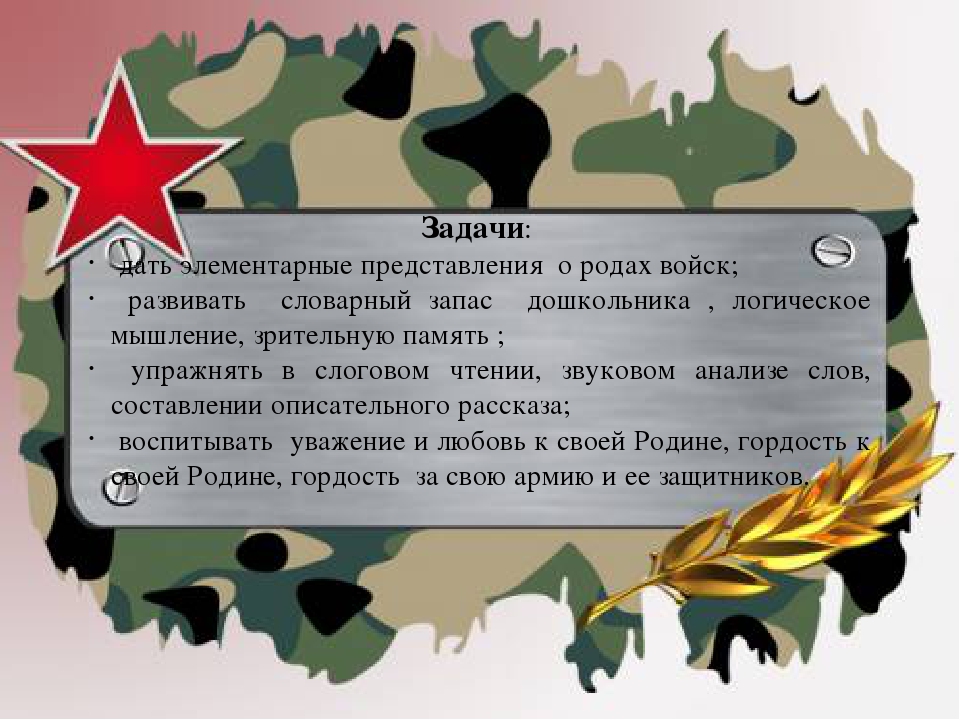 Презентация "Наша армия родная"