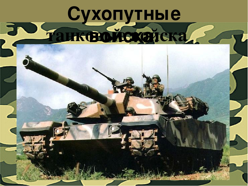 Презентация "Наша армия родная"