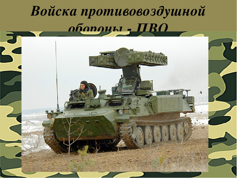 Презентация "Наша армия родная"