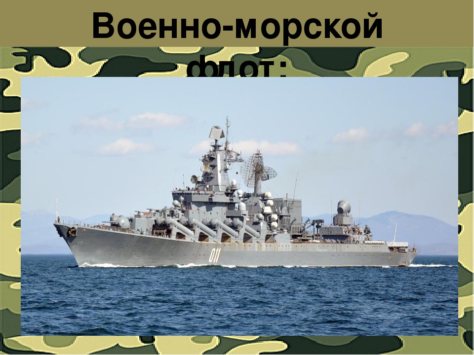 Презентация "Наша армия родная"