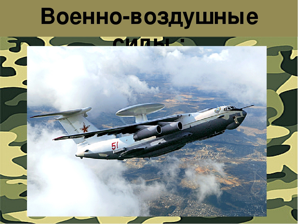 Презентация "Наша армия родная"