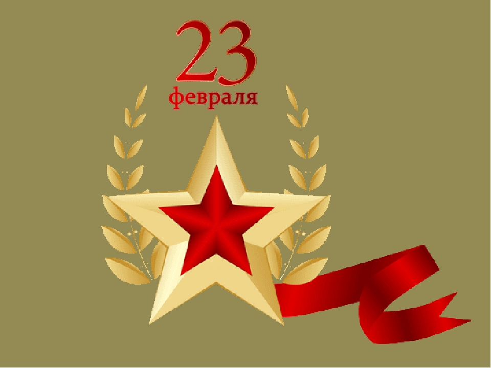 Презентация "Наша армия родная"