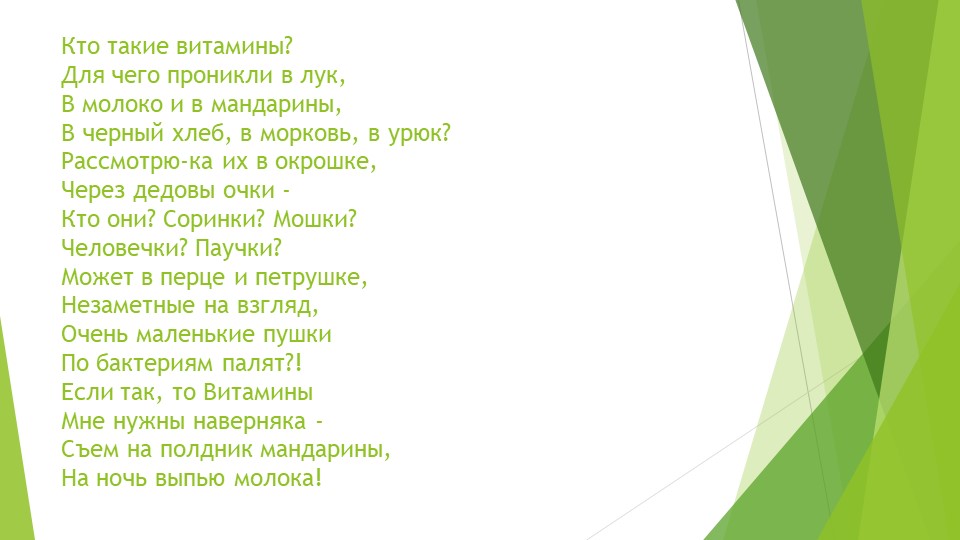 Презентация для второй младшей группы на тему "Витамины - наши друзья"