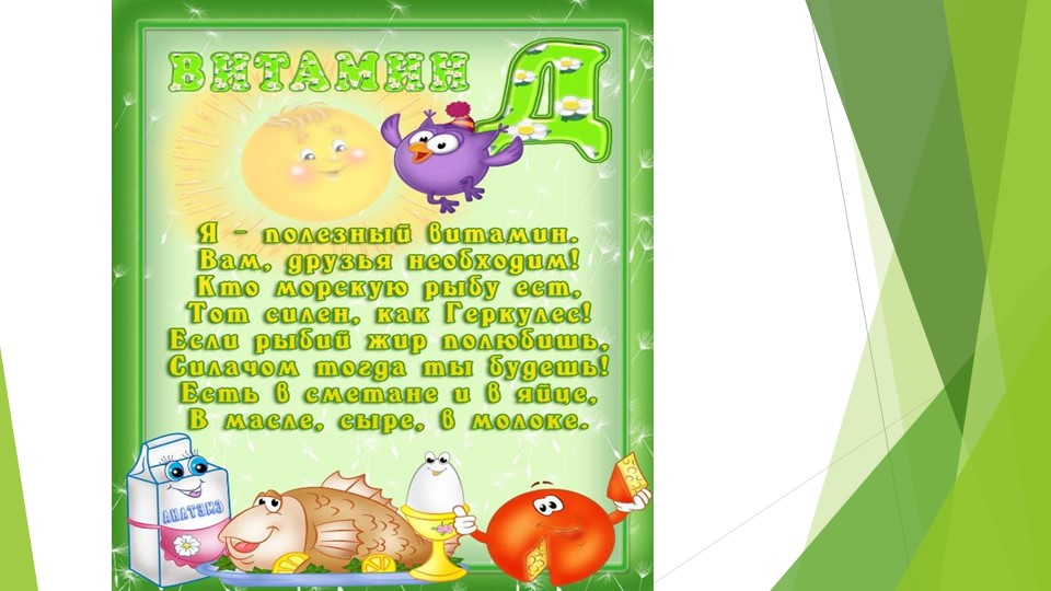 Презентация для второй младшей группы на тему "Витамины - наши друзья"