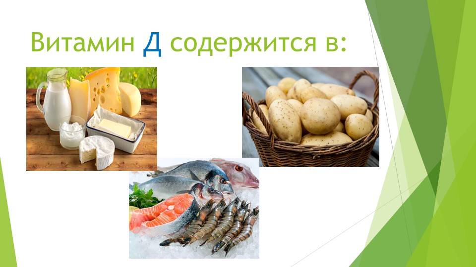 Презентация для второй младшей группы на тему "Витамины - наши друзья"