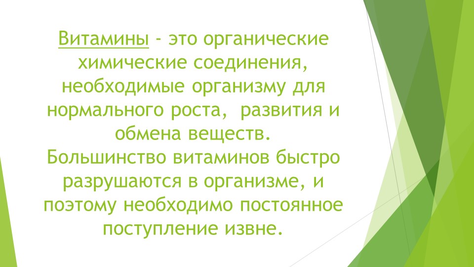 Презентация для второй младшей группы на тему "Витамины - наши друзья"