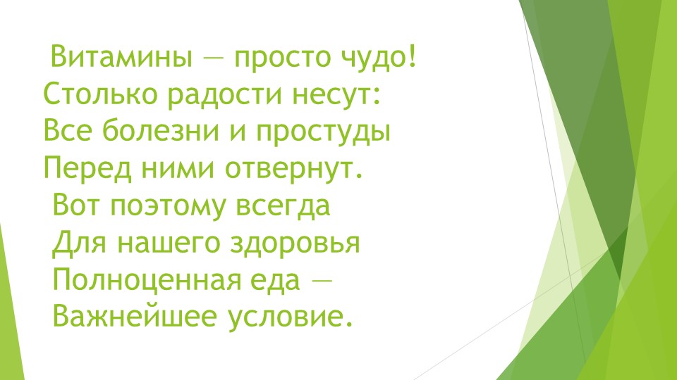 Презентация для второй младшей группы на тему "Витамины - наши друзья"