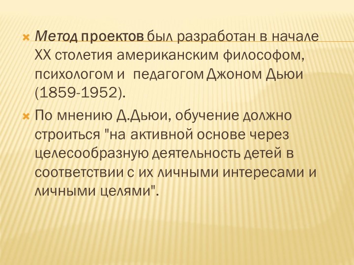 Презентация "Проектная деятельность в ДОУ"