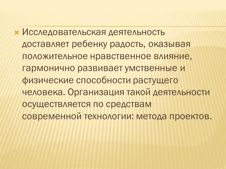 Презентация "Проектная деятельность в ДОУ"