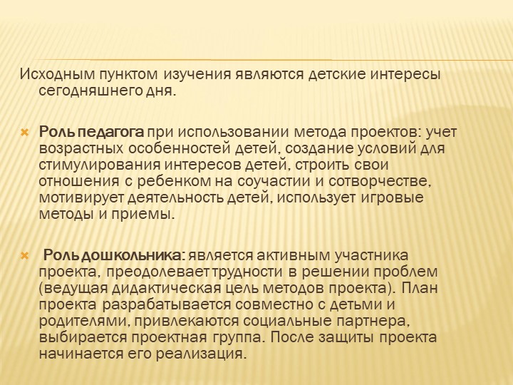Презентация "Проектная деятельность в ДОУ"
