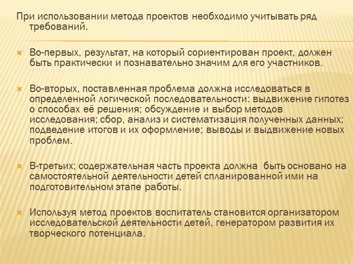 Презентация "Проектная деятельность в ДОУ"