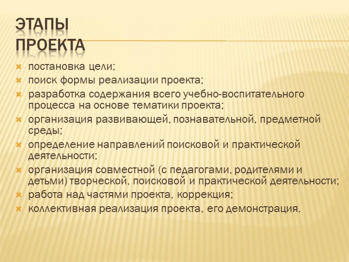 Презентация "Проектная деятельность в ДОУ"