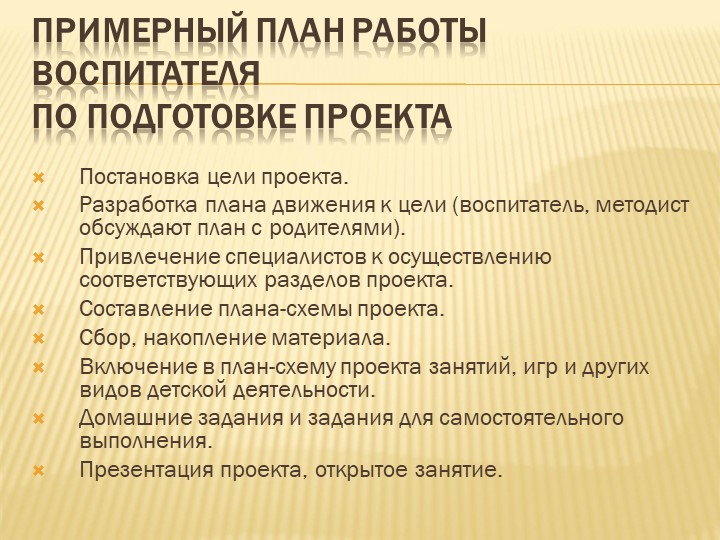 Презентация "Проектная деятельность в ДОУ"