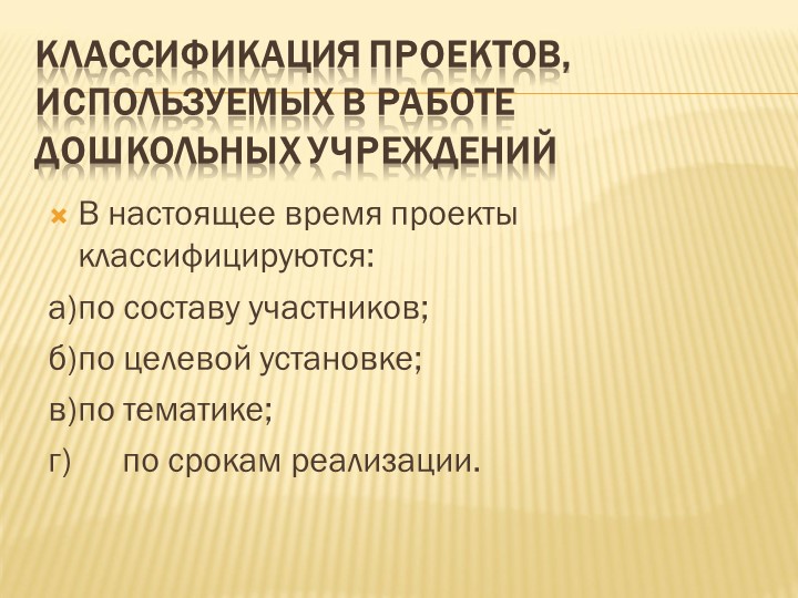 Презентация "Проектная деятельность в ДОУ"