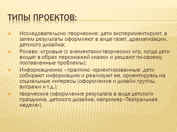 Презентация "Проектная деятельность в ДОУ"