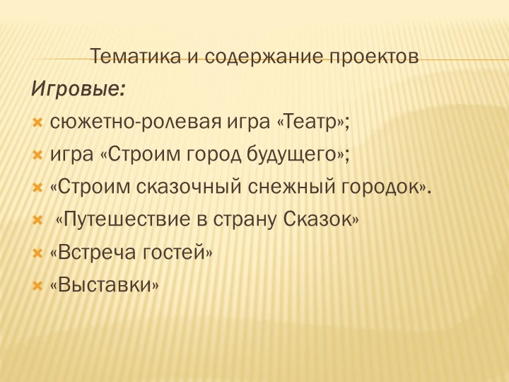 Презентация "Проектная деятельность в ДОУ"