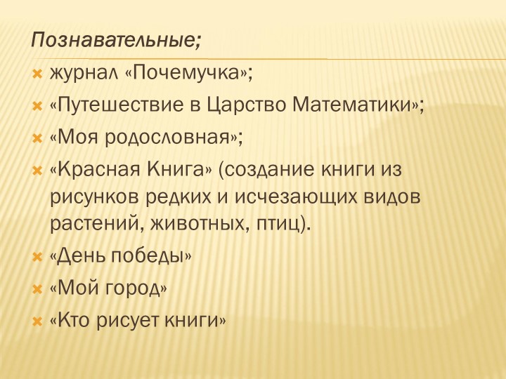 Презентация "Проектная деятельность в ДОУ"
