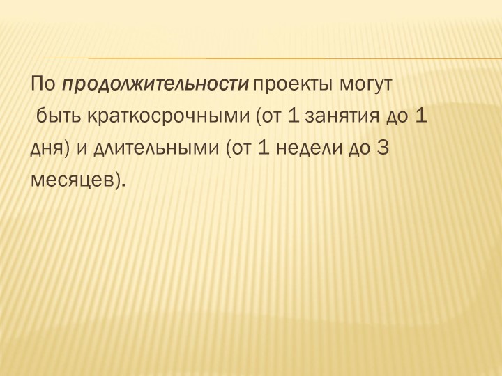 Презентация "Проектная деятельность в ДОУ"