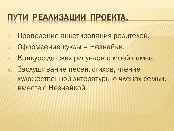 Презентация "Проектная деятельность в ДОУ"