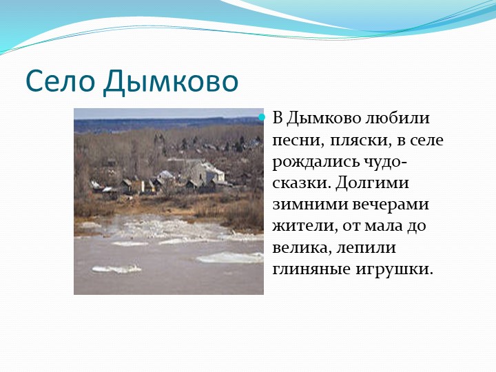 Конспект НОД по рисованию в младшей группе "Знакомство с дымковской игрушкой"