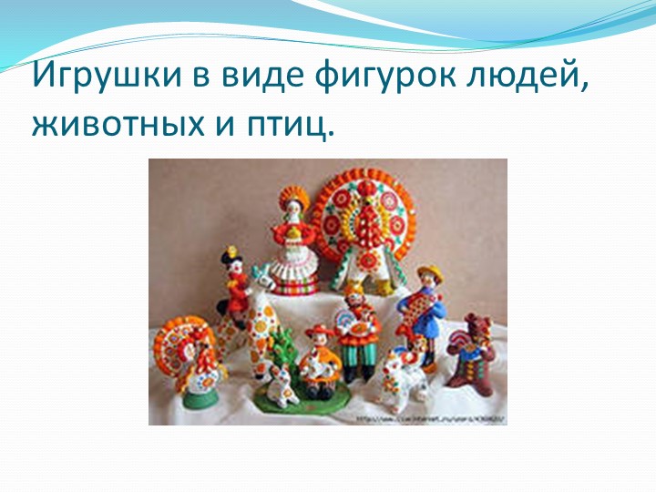 Конспект НОД по рисованию в младшей группе "Знакомство с дымковской игрушкой"