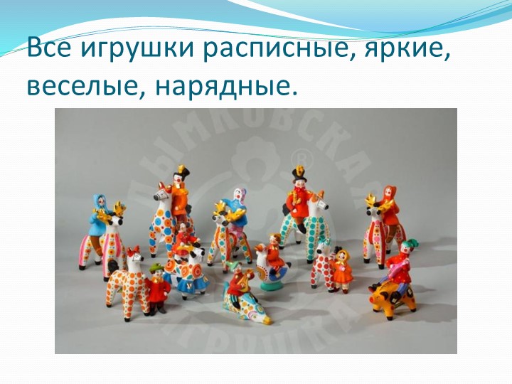 Конспект НОД по рисованию в младшей группе "Знакомство с дымковской игрушкой"