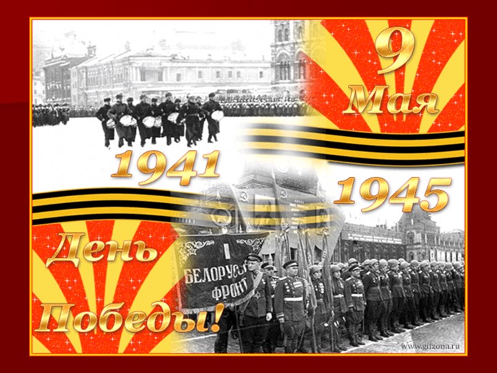 Презентация к 9 мая, для детей старшего возраста