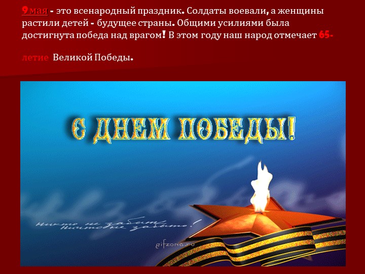 Презентация к 9 мая, для детей старшего возраста