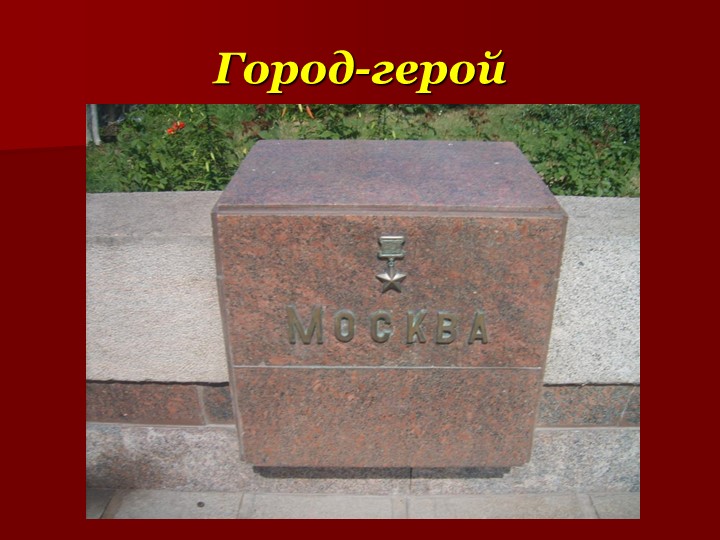 Презентация к 9 мая, для детей старшего возраста