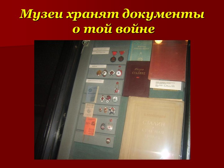 Презентация к 9 мая, для детей старшего возраста