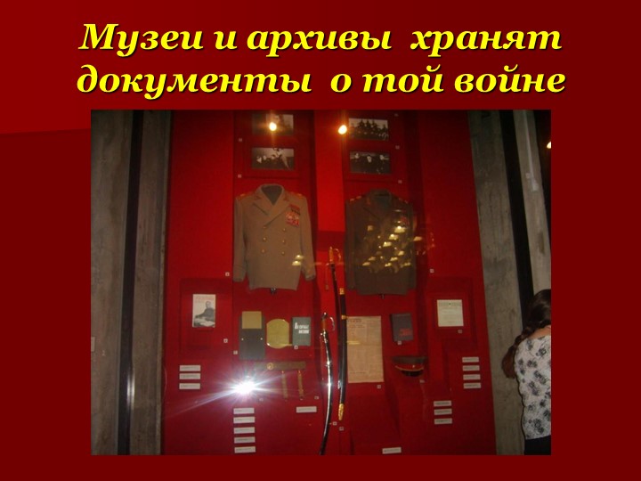 Презентация к 9 мая, для детей старшего возраста