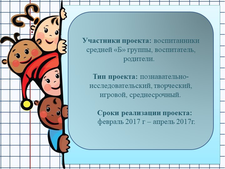 Презентация к математическому проекту "Компьютерные Матемазнайки"