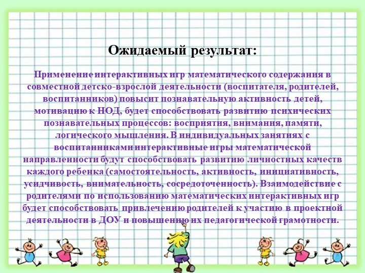 Презентация к математическому проекту "Компьютерные Матемазнайки"