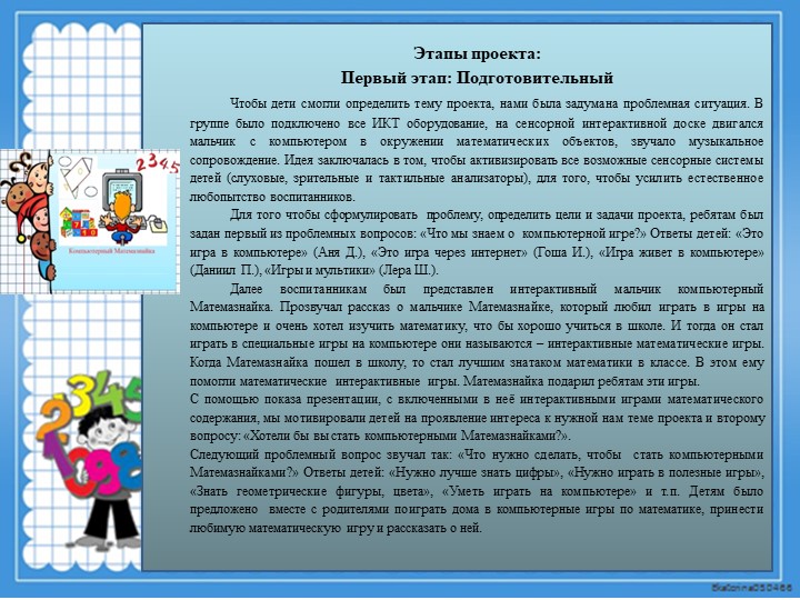 Презентация к математическому проекту "Компьютерные Матемазнайки"