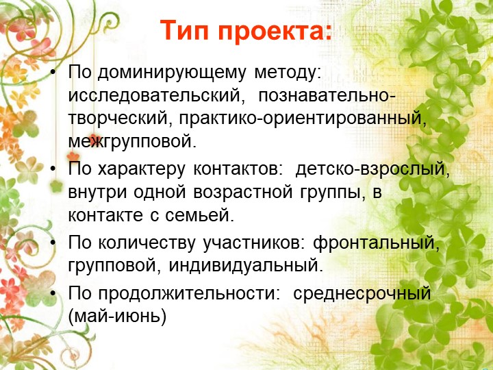 Презентация Детско-взрослый проект на тему: «Правила дорожные знай и соблюдай»